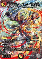 頂上連結 ロッド・ゾージア5th (25EX3 STR4/STR5) - 超銀トレジャー