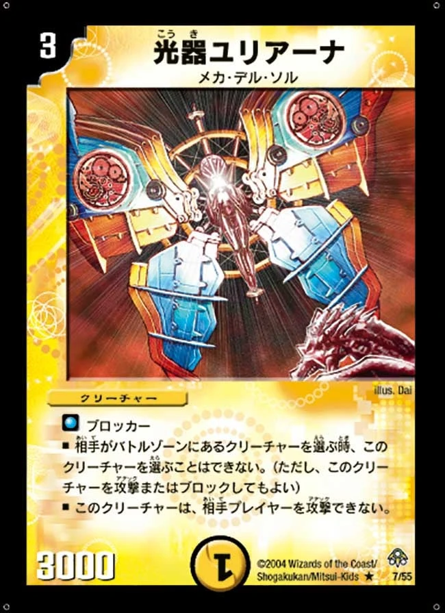 光器ユリアーナ FRONT