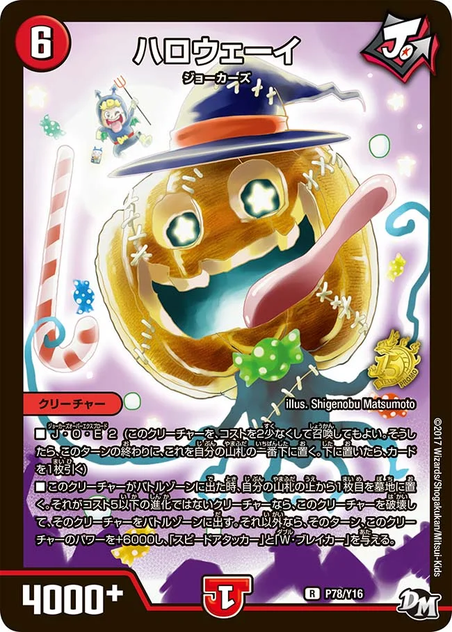 ハロウェーイ (DMPROMOY16 P78/Y16)