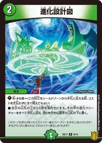 進化設計図 - バリエーション4
