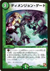 ディメンジョン・ゲート - バリエーション1