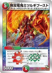 無双竜鬼ミツルギブースト - バリエーション3