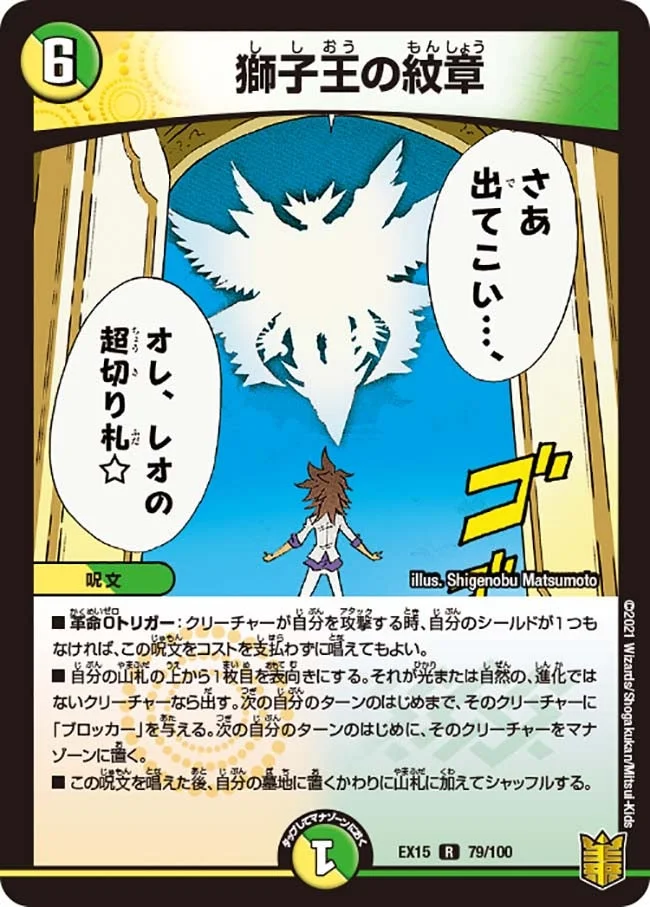 獅子王の紋章 (DMEX15 79/100)