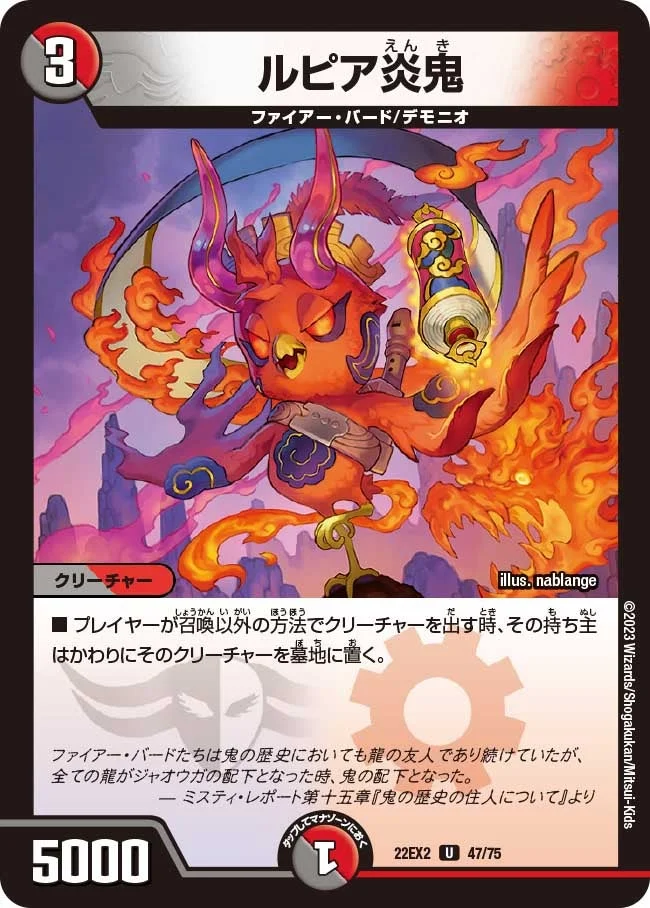 ルピア炎鬼 (DM22EX2 47/75)