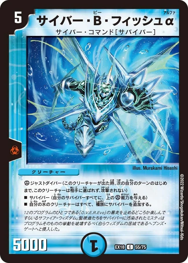 サイバー・B・フィッシュα (DMEX18 55/75)