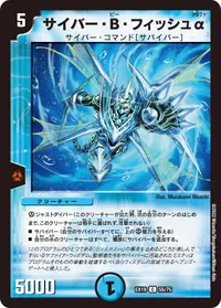 サイバー・B・フィッシュα (DMEX18 55/75) - C
