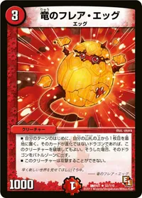 竜のフレア・エッグ (DMR01 32/110) - R