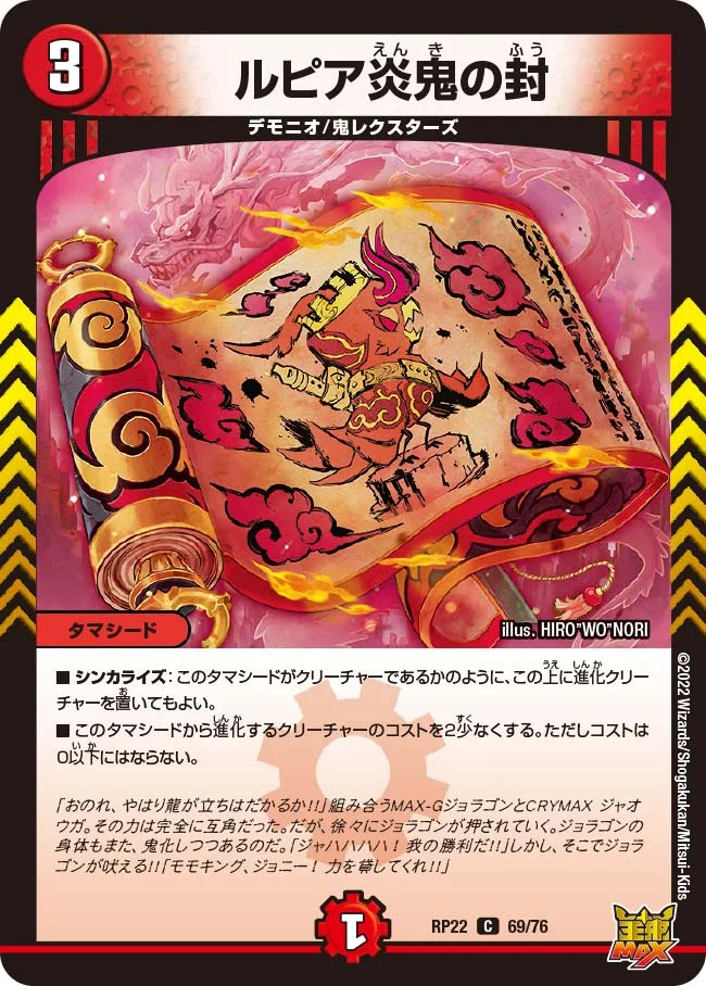 ルピア炎鬼の封 (DMRP22 69/76)