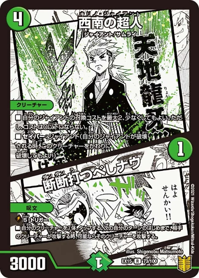 西南の超人 / 断断打つべしナウ (DMEX15 73/100)