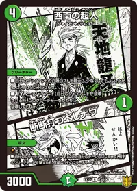 西南の超人 / 断断打つべしナウ - バリエーション8