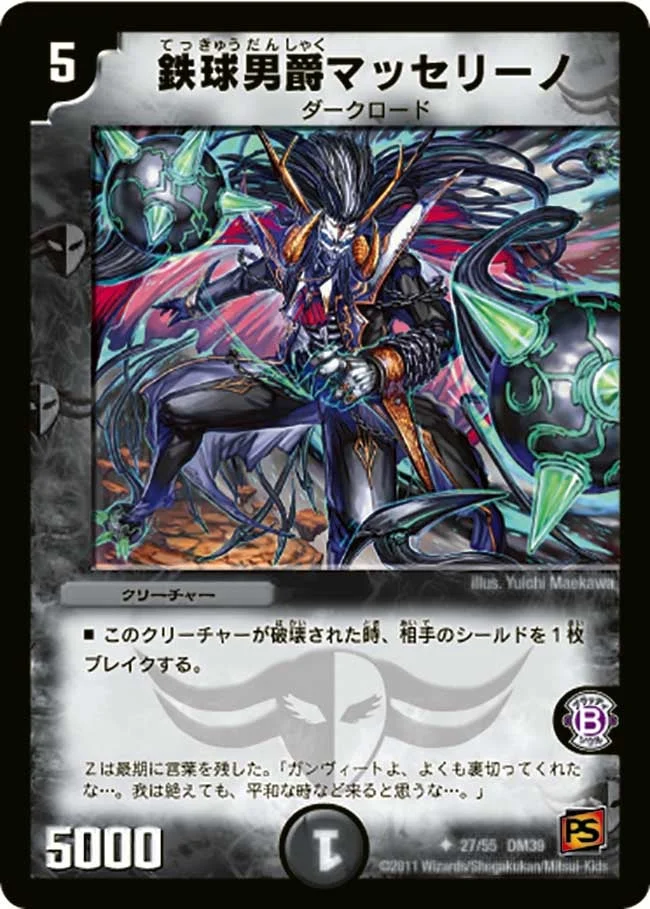 鉄球男爵マッセリーノ (DM39 27/55)