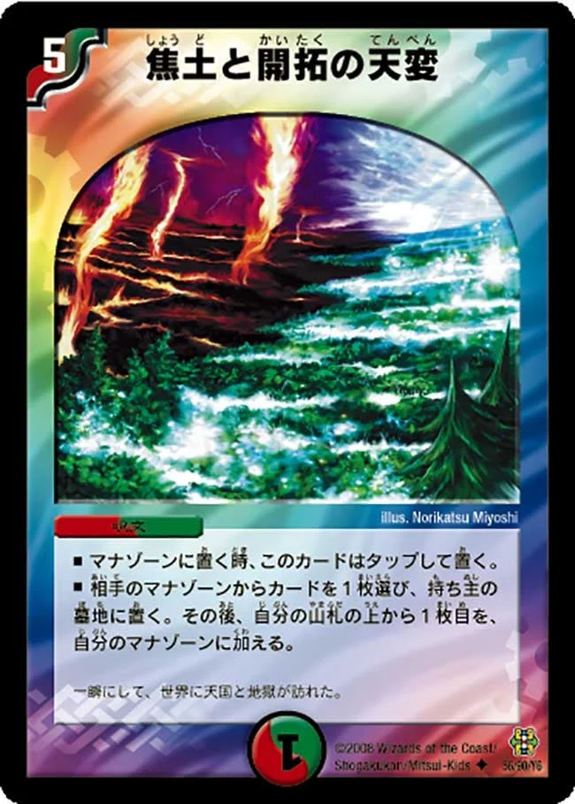焦土と開拓の天変 (DMC42 56/90)