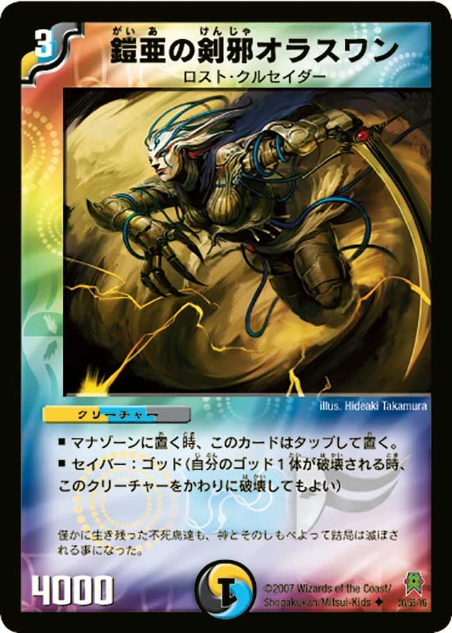 鎧亜の剣邪オラスワン FRONT