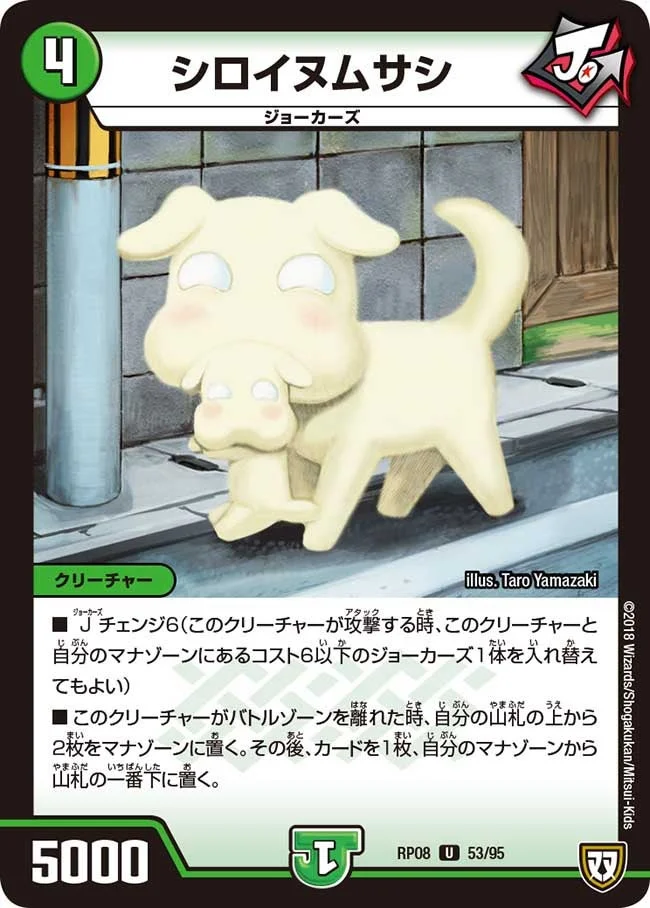 シロイヌムサシ (DMRP08 53/95)