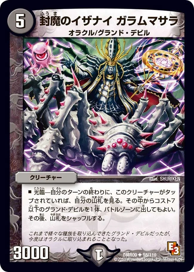 封魔のイザナイ ガラムマサラ (DMR09 58/110)