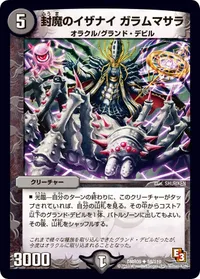 封魔のイザナイ ガラムマサラ (DMR09 58/110) - U