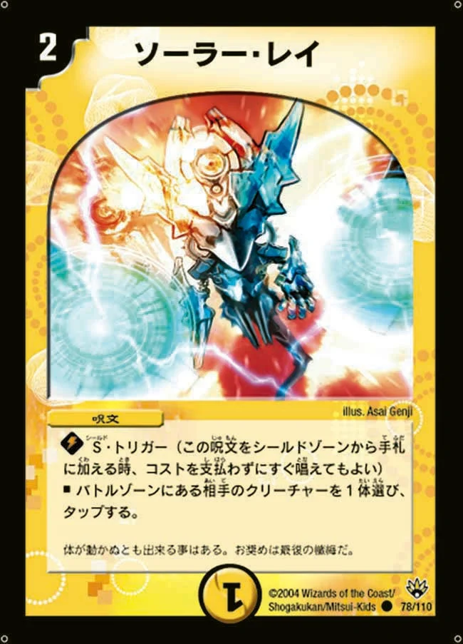 ソーラー・レイ (DM10 78/110)