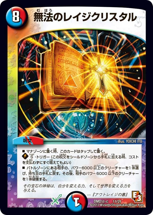 無法のレイジクリスタル FRONT