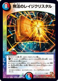 無法のレイジクリスタル - バリエーション1