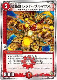 超熱血 レッド・ブルマッスル (DMX17 8/37) - -