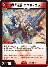 赤い稲妻 テスタ・ロッサ (DM23EX1 76/84) - C