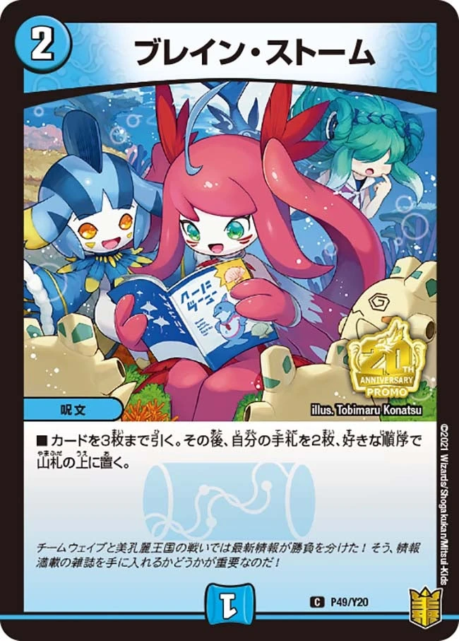 ブレイン・ストーム FRONT