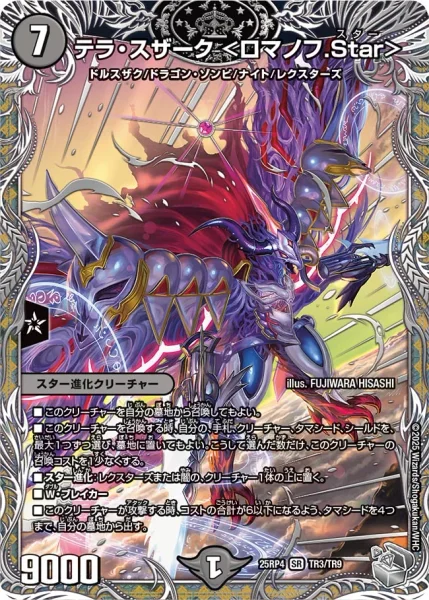 テラ・スザーク ＜ロマノフ.Star＞ (25RP4 TR3/TR9)