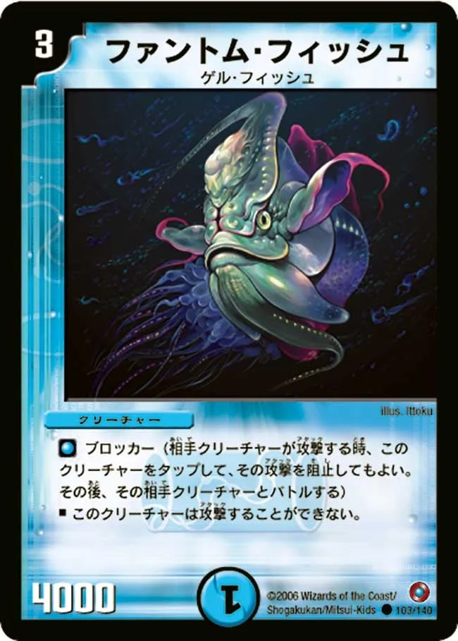 ファントム・フィッシュ (DM18 103/140)