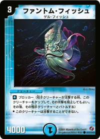 ファントム・フィッシュ (DM18 103/140) - C