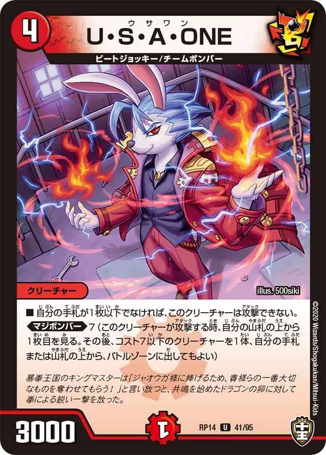 U・S・A・ONE (DMRP14 41/95)
