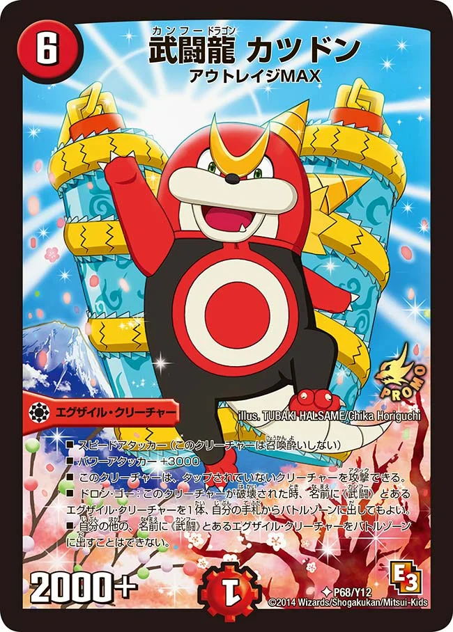 武闘龍 カツドン (DMPROMOY12 P68/Y12)