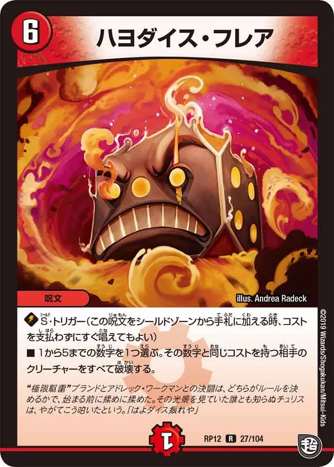 ハヨダイス・フレア (DMRP12 27/104)