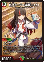 伍代ドーラ＜楽勝じゃ！＞ (26EX3 17/100) - SR
