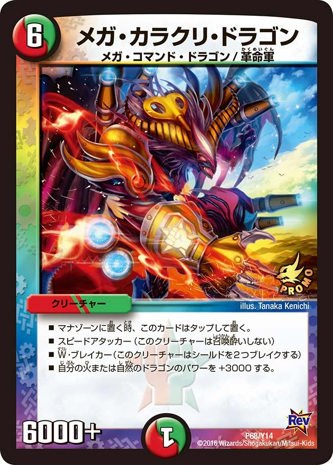 メガ・カラクリ・ドラゴン FRONT