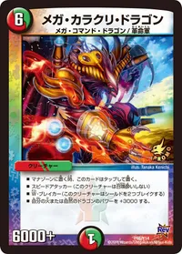 メガ・カラクリ・ドラゴン (DMPROMOY14 P68/Y14) - -