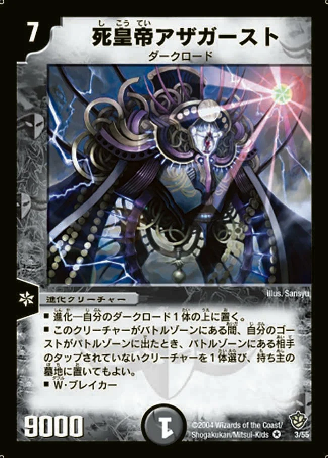 死皇帝アザガースト (DM9 3/55)