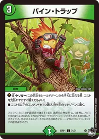 バイン・トラップ (DM23RP1 74/74) - C