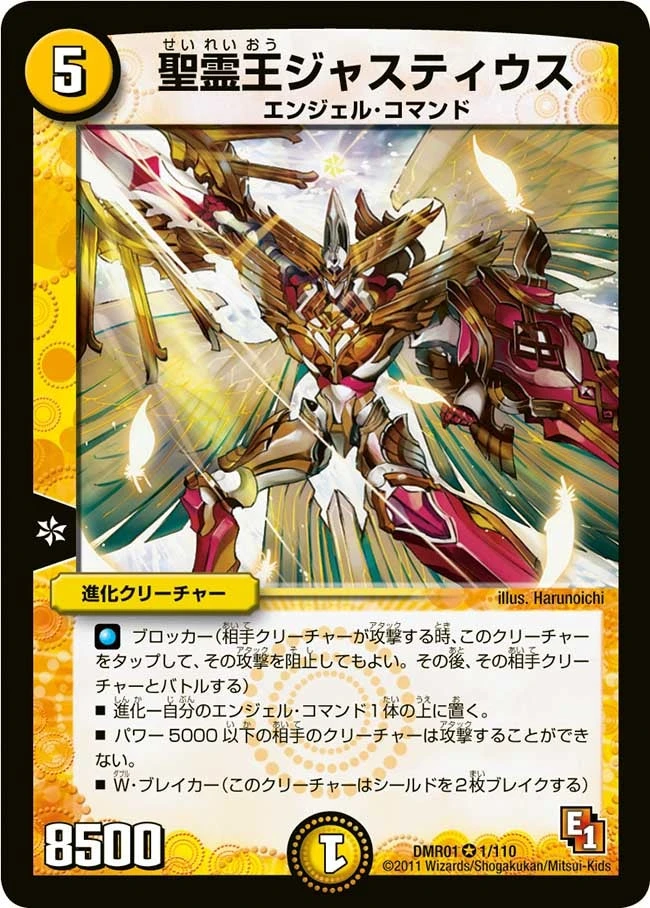 聖霊王ジャスティウス FRONT