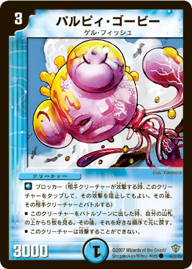 パルピィ・ゴービー (DMC34 40/55)