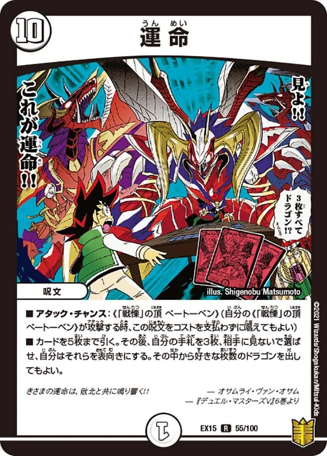 運 命 (DMEX15 55/100)