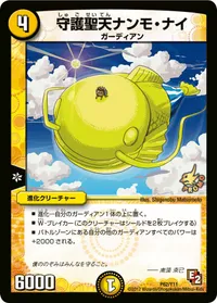 守護聖天ナンモ・ナイ (DMPROMOY11 P62/Y11) - -