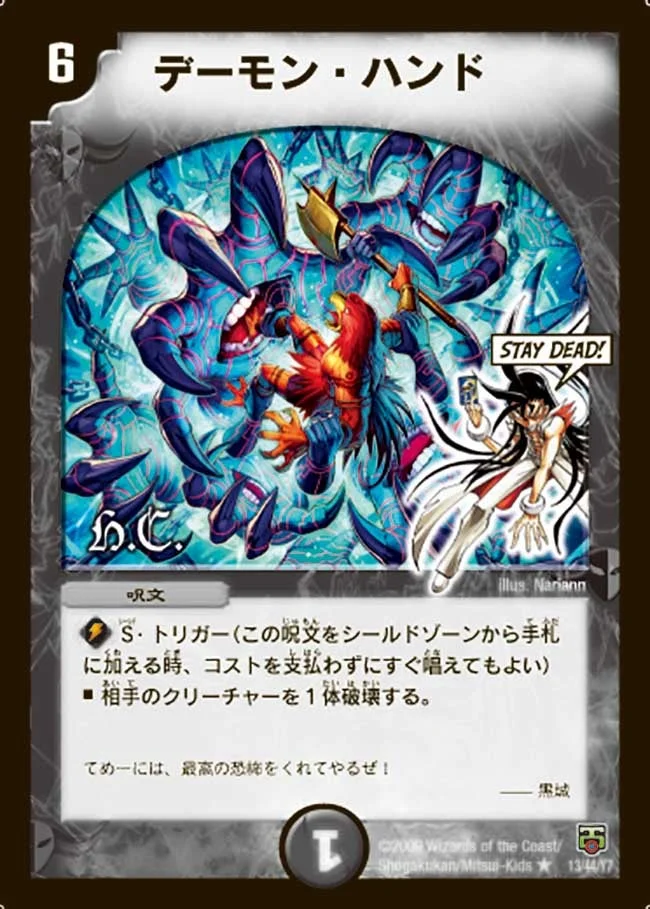 デーモン・ハンド (DMC48 13/44)