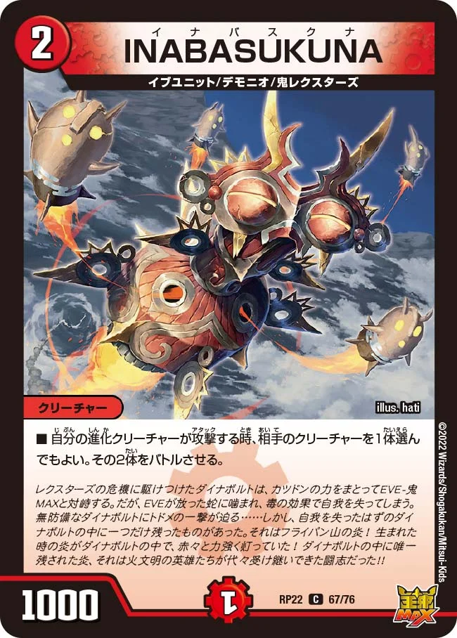 INABASUKUNA (DMRP22 67/76)