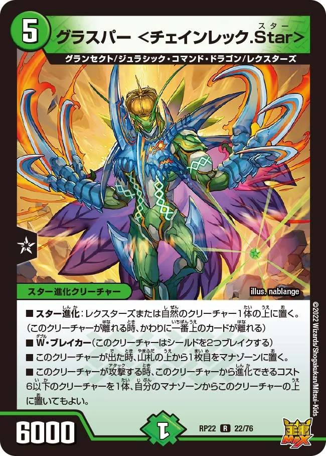 グラスパー ＜チェインレック.Star＞ (DMRP22 22/76)