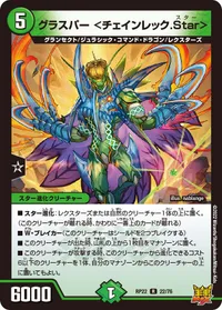 グラスパー ＜チェインレック.Star＞ (DMRP22 22/76) - R