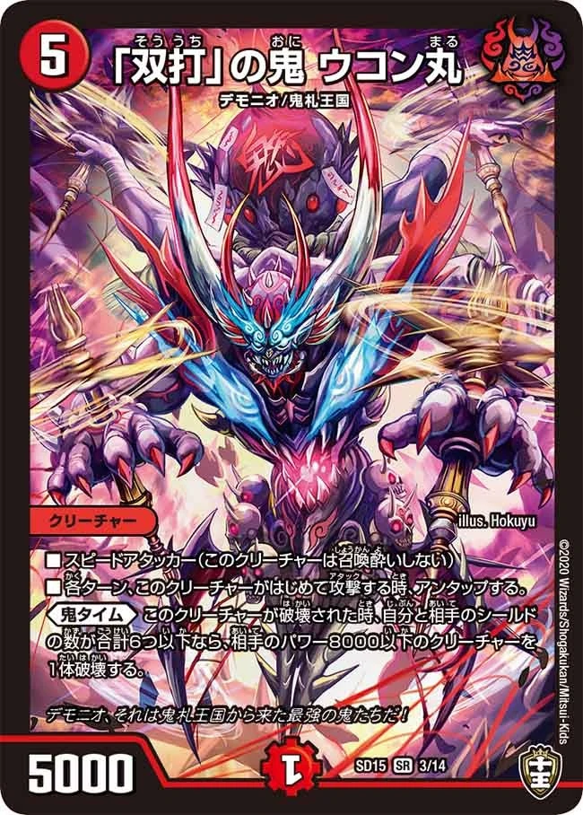 「双打」の鬼 ウコン丸 FRONT