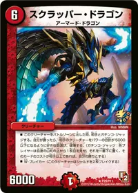 スクラッパー・ドラゴン (DMPROMOY11 P29/Y11) - R