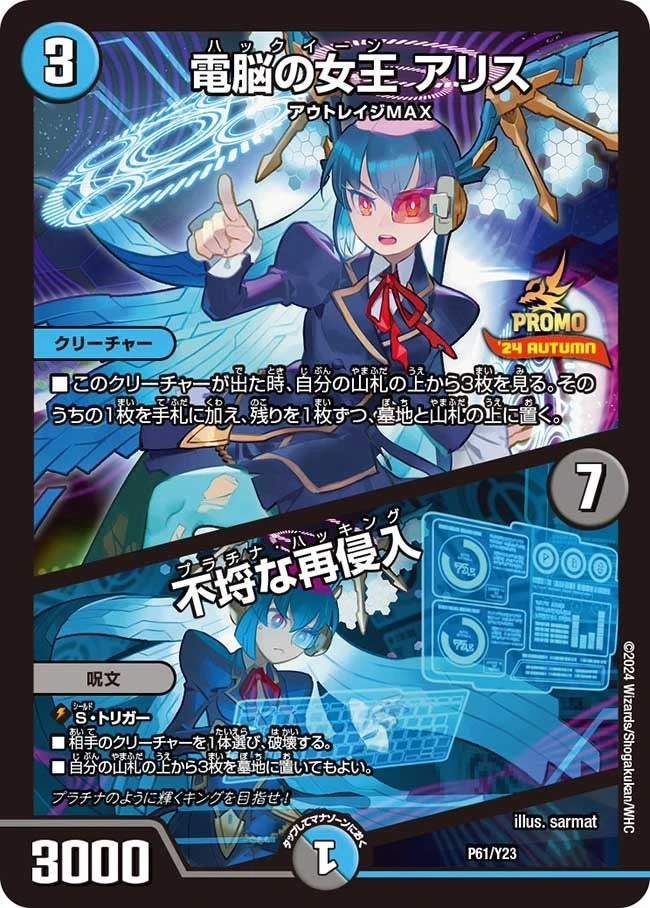 電脳の女王 アリス / 不埒な再侵入 FRONT