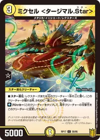 ミクセル ＜タージマル.Star＞ (DMRP17 58/95) - C