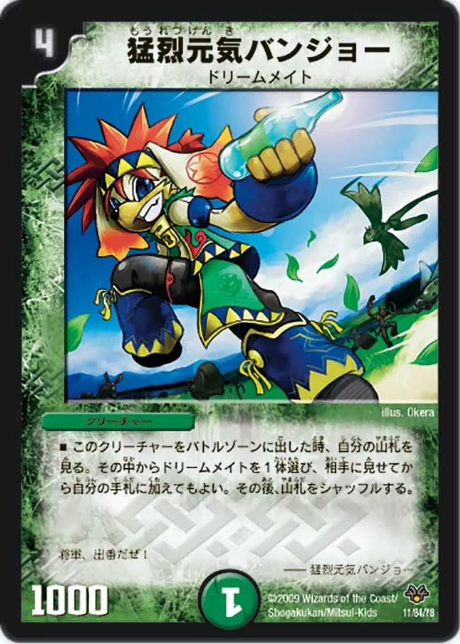 猛烈元気バンジョー (DMC55 11/84)